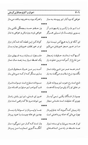 احوال و آثار اوحد الدین حامد بن ابی الفخر کرمانی به کوشش احمد کرمی - محمد وفائی - تصویر ۷۲۲
