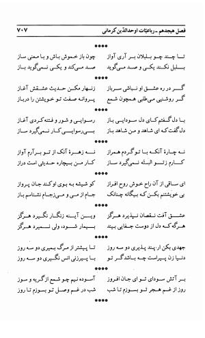 احوال و آثار اوحد الدین حامد بن ابی الفخر کرمانی به کوشش احمد کرمی - محمد وفائی - تصویر ۷۲۳