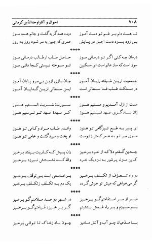 احوال و آثار اوحد الدین حامد بن ابی الفخر کرمانی به کوشش احمد کرمی - محمد وفائی - تصویر ۷۲۴