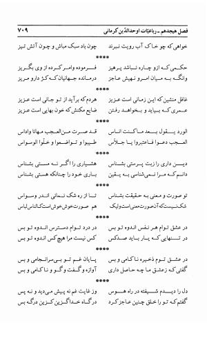 احوال و آثار اوحد الدین حامد بن ابی الفخر کرمانی به کوشش احمد کرمی - محمد وفائی - تصویر ۷۲۵