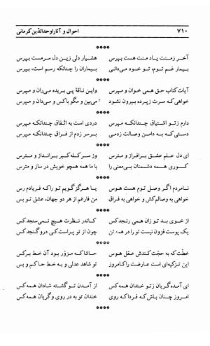 احوال و آثار اوحد الدین حامد بن ابی الفخر کرمانی به کوشش احمد کرمی - محمد وفائی - تصویر ۷۲۶