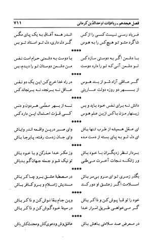 احوال و آثار اوحد الدین حامد بن ابی الفخر کرمانی به کوشش احمد کرمی - محمد وفائی - تصویر ۷۲۷