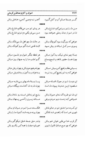 احوال و آثار اوحد الدین حامد بن ابی الفخر کرمانی به کوشش احمد کرمی - محمد وفائی - تصویر ۷۲۸