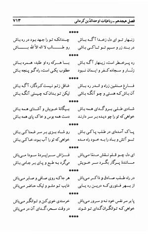 احوال و آثار اوحد الدین حامد بن ابی الفخر کرمانی به کوشش احمد کرمی - محمد وفائی - تصویر ۷۲۹