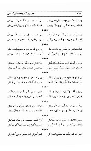 احوال و آثار اوحد الدین حامد بن ابی الفخر کرمانی به کوشش احمد کرمی - محمد وفائی - تصویر ۷۳۰