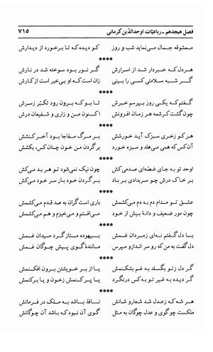 احوال و آثار اوحد الدین حامد بن ابی الفخر کرمانی به کوشش احمد کرمی - محمد وفائی - تصویر ۷۳۱