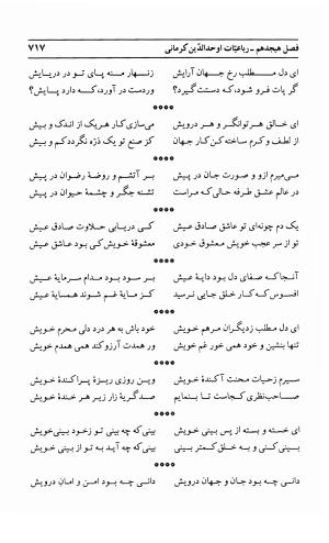 احوال و آثار اوحد الدین حامد بن ابی الفخر کرمانی به کوشش احمد کرمی - محمد وفائی - تصویر ۷۳۳