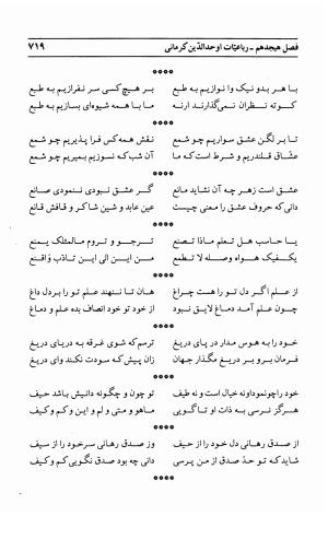 احوال و آثار اوحد الدین حامد بن ابی الفخر کرمانی به کوشش احمد کرمی - محمد وفائی - تصویر ۷۳۵