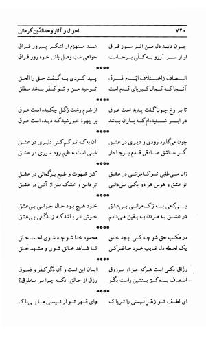 احوال و آثار اوحد الدین حامد بن ابی الفخر کرمانی به کوشش احمد کرمی - محمد وفائی - تصویر ۷۳۶