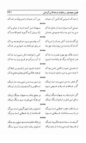احوال و آثار اوحد الدین حامد بن ابی الفخر کرمانی به کوشش احمد کرمی - محمد وفائی - تصویر ۷۳۷