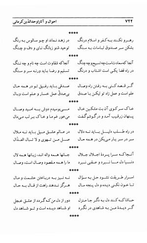 احوال و آثار اوحد الدین حامد بن ابی الفخر کرمانی به کوشش احمد کرمی - محمد وفائی - تصویر ۷۳۸