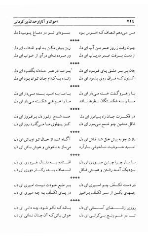 احوال و آثار اوحد الدین حامد بن ابی الفخر کرمانی به کوشش احمد کرمی - محمد وفائی - تصویر ۷۴۰