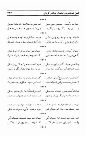 احوال و آثار اوحد الدین حامد بن ابی الفخر کرمانی به کوشش احمد کرمی - محمد وفائی - تصویر ۷۴۱