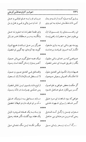 احوال و آثار اوحد الدین حامد بن ابی الفخر کرمانی به کوشش احمد کرمی - محمد وفائی - تصویر ۷۴۲