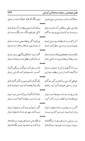 احوال و آثار اوحد الدین حامد بن ابی الفخر کرمانی به کوشش احمد کرمی - محمد وفائی - تصویر ۷۴۳