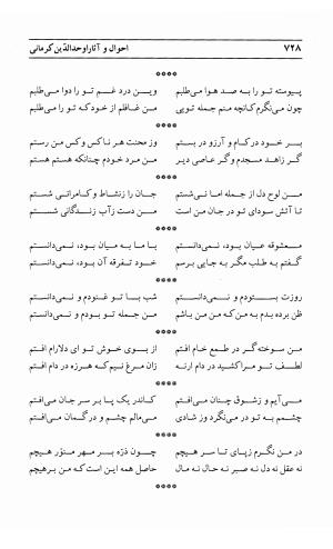 احوال و آثار اوحد الدین حامد بن ابی الفخر کرمانی به کوشش احمد کرمی - محمد وفائی - تصویر ۷۴۴