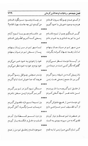 احوال و آثار اوحد الدین حامد بن ابی الفخر کرمانی به کوشش احمد کرمی - محمد وفائی - تصویر ۷۴۵