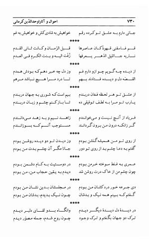 احوال و آثار اوحد الدین حامد بن ابی الفخر کرمانی به کوشش احمد کرمی - محمد وفائی - تصویر ۷۴۶