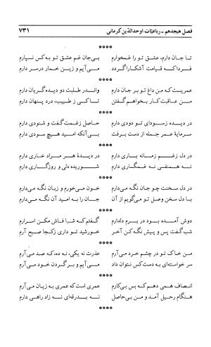 احوال و آثار اوحد الدین حامد بن ابی الفخر کرمانی به کوشش احمد کرمی - محمد وفائی - تصویر ۷۴۷