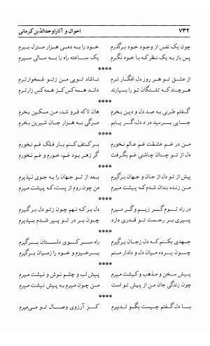 احوال و آثار اوحد الدین حامد بن ابی الفخر کرمانی به کوشش احمد کرمی - محمد وفائی - تصویر ۷۴۸