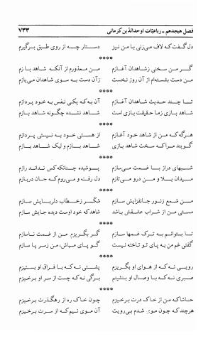 احوال و آثار اوحد الدین حامد بن ابی الفخر کرمانی به کوشش احمد کرمی - محمد وفائی - تصویر ۷۴۹