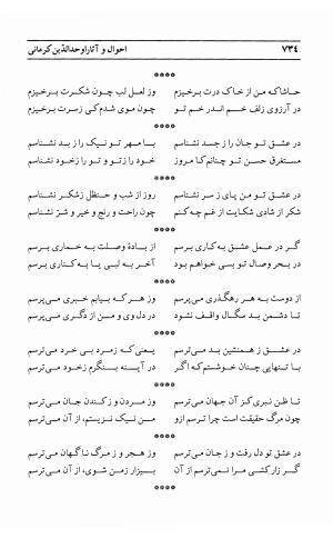 احوال و آثار اوحد الدین حامد بن ابی الفخر کرمانی به کوشش احمد کرمی - محمد وفائی - تصویر ۷۵۰