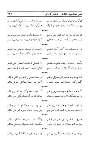 احوال و آثار اوحد الدین حامد بن ابی الفخر کرمانی به کوشش احمد کرمی - محمد وفائی - تصویر ۷۵۱