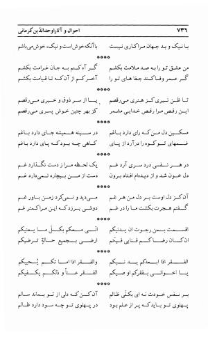 احوال و آثار اوحد الدین حامد بن ابی الفخر کرمانی به کوشش احمد کرمی - محمد وفائی - تصویر ۷۵۲