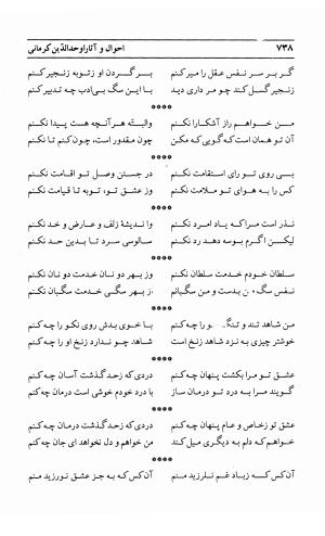 احوال و آثار اوحد الدین حامد بن ابی الفخر کرمانی به کوشش احمد کرمی - محمد وفائی - تصویر ۷۵۴