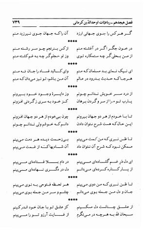 احوال و آثار اوحد الدین حامد بن ابی الفخر کرمانی به کوشش احمد کرمی - محمد وفائی - تصویر ۷۵۵