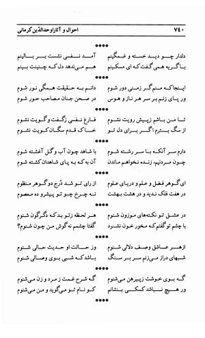 احوال و آثار اوحد الدین حامد بن ابی الفخر کرمانی به کوشش احمد کرمی - محمد وفائی - تصویر ۷۵۶