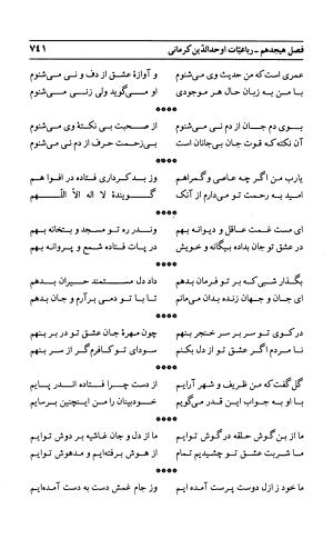 احوال و آثار اوحد الدین حامد بن ابی الفخر کرمانی به کوشش احمد کرمی - محمد وفائی - تصویر ۷۵۷