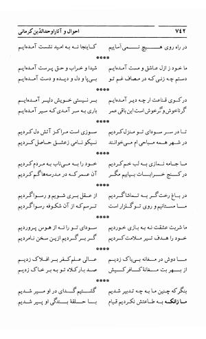 احوال و آثار اوحد الدین حامد بن ابی الفخر کرمانی به کوشش احمد کرمی - محمد وفائی - تصویر ۷۵۸