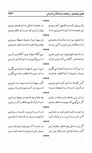 احوال و آثار اوحد الدین حامد بن ابی الفخر کرمانی به کوشش احمد کرمی - محمد وفائی - تصویر ۷۵۹