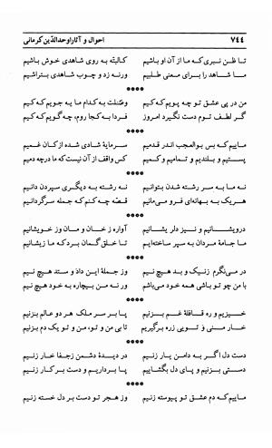 احوال و آثار اوحد الدین حامد بن ابی الفخر کرمانی به کوشش احمد کرمی - محمد وفائی - تصویر ۷۶۰