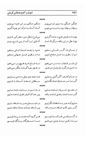 احوال و آثار اوحد الدین حامد بن ابی الفخر کرمانی به کوشش احمد کرمی - محمد وفائی - تصویر ۷۶۲