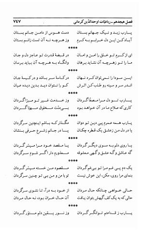 احوال و آثار اوحد الدین حامد بن ابی الفخر کرمانی به کوشش احمد کرمی - محمد وفائی - تصویر ۷۶۳