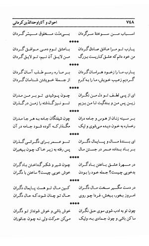 احوال و آثار اوحد الدین حامد بن ابی الفخر کرمانی به کوشش احمد کرمی - محمد وفائی - تصویر ۷۶۴