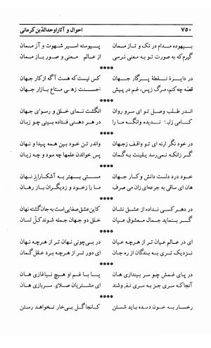 احوال و آثار اوحد الدین حامد بن ابی الفخر کرمانی به کوشش احمد کرمی - محمد وفائی - تصویر ۷۶۶