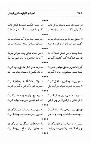 احوال و آثار اوحد الدین حامد بن ابی الفخر کرمانی به کوشش احمد کرمی - محمد وفائی - تصویر ۷۶۸