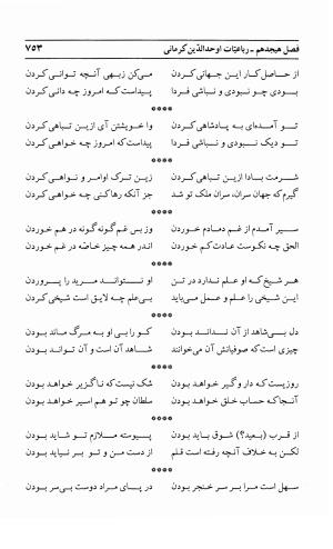 احوال و آثار اوحد الدین حامد بن ابی الفخر کرمانی به کوشش احمد کرمی - محمد وفائی - تصویر ۷۶۹
