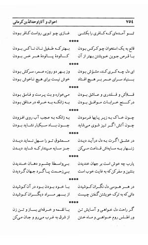 احوال و آثار اوحد الدین حامد بن ابی الفخر کرمانی به کوشش احمد کرمی - محمد وفائی - تصویر ۷۷۰