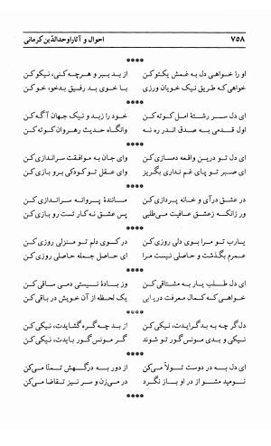 احوال و آثار اوحد الدین حامد بن ابی الفخر کرمانی به کوشش احمد کرمی - محمد وفائی - تصویر ۷۷۴