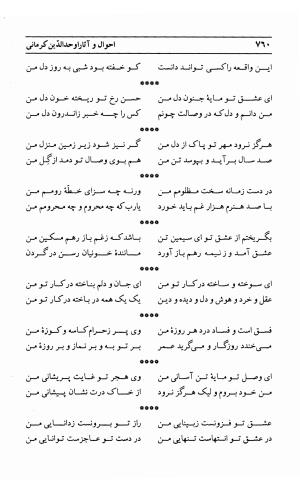 احوال و آثار اوحد الدین حامد بن ابی الفخر کرمانی به کوشش احمد کرمی - محمد وفائی - تصویر ۷۷۶