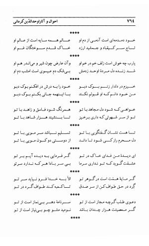 احوال و آثار اوحد الدین حامد بن ابی الفخر کرمانی به کوشش احمد کرمی - محمد وفائی - تصویر ۷۸۰