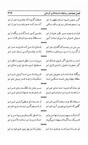 احوال و آثار اوحد الدین حامد بن ابی الفخر کرمانی به کوشش احمد کرمی - محمد وفائی - تصویر ۷۸۱