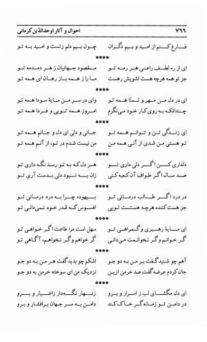 احوال و آثار اوحد الدین حامد بن ابی الفخر کرمانی به کوشش احمد کرمی - محمد وفائی - تصویر ۷۸۲