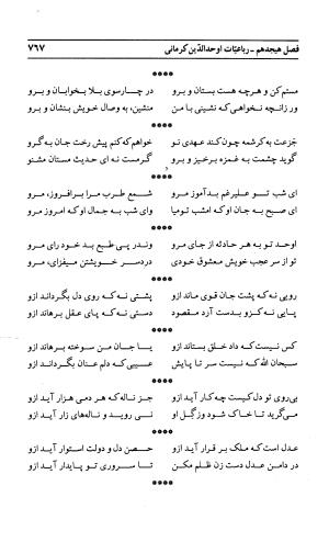 احوال و آثار اوحد الدین حامد بن ابی الفخر کرمانی به کوشش احمد کرمی - محمد وفائی - تصویر ۷۸۳