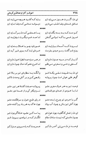 احوال و آثار اوحد الدین حامد بن ابی الفخر کرمانی به کوشش احمد کرمی - محمد وفائی - تصویر ۷۸۴