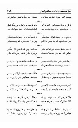 احوال و آثار اوحد الدین حامد بن ابی الفخر کرمانی به کوشش احمد کرمی - محمد وفائی - تصویر ۷۸۵